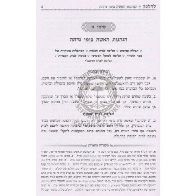 L'Halacha - Hamadrich L'Taharas Habayis  / להלכה - מדריך לטהרת הבית