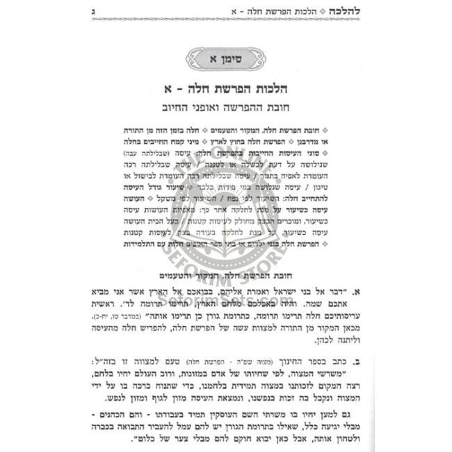 L'Halacha HaMadrich L'Mitbach Ha'Yehudi / להלכה המדריך למטבח היהודי