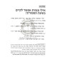 L'Histaper K'Halacha     /    להסתפר כהלכה