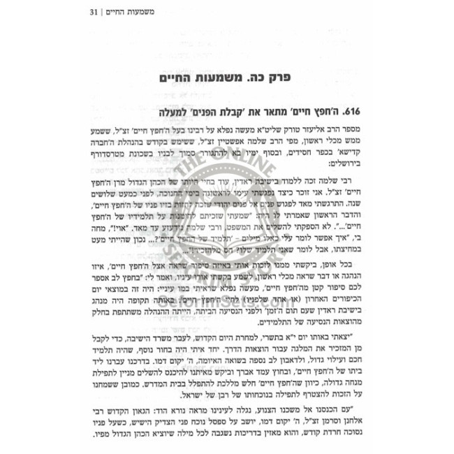 L'Mechanchim U'Lmeratzim - Vol 2   /   אוצר הסיפורים למחנכים ולמרצים - חלק ב
