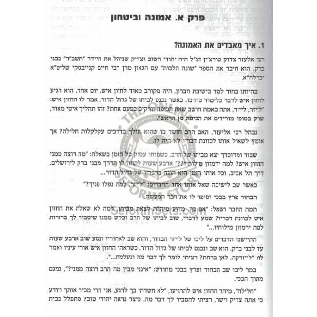 Otzer Hasipurim L'Mechanchim Ul'Meratzim - Vol 1    /    אוצר הסיפורים למחנכים ולמרצים