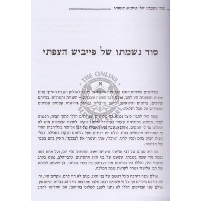 L'Saper M'Bereishis - Volume 1    /    לספר מבראשית - חלק א