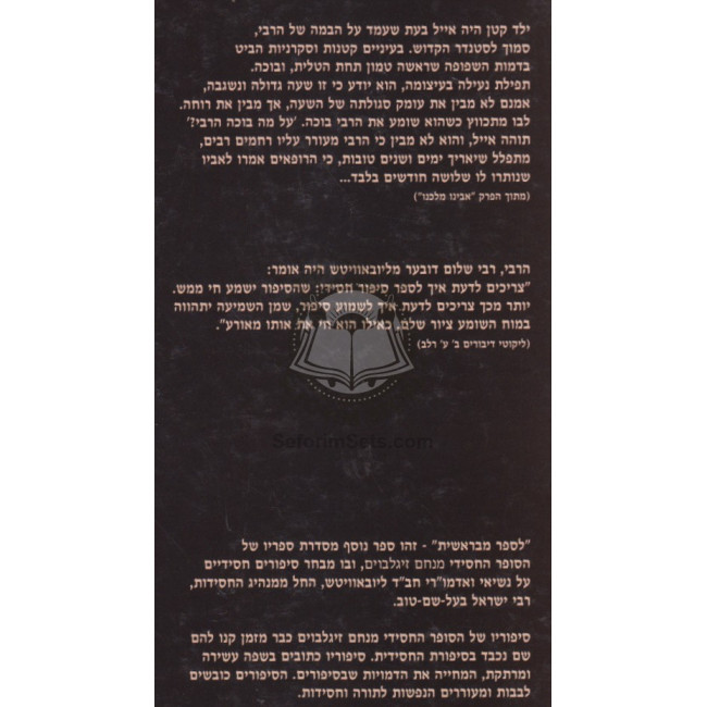 L'Saper M'Bereishis - Volume 2    /    לספר מבראשית - חלק ב