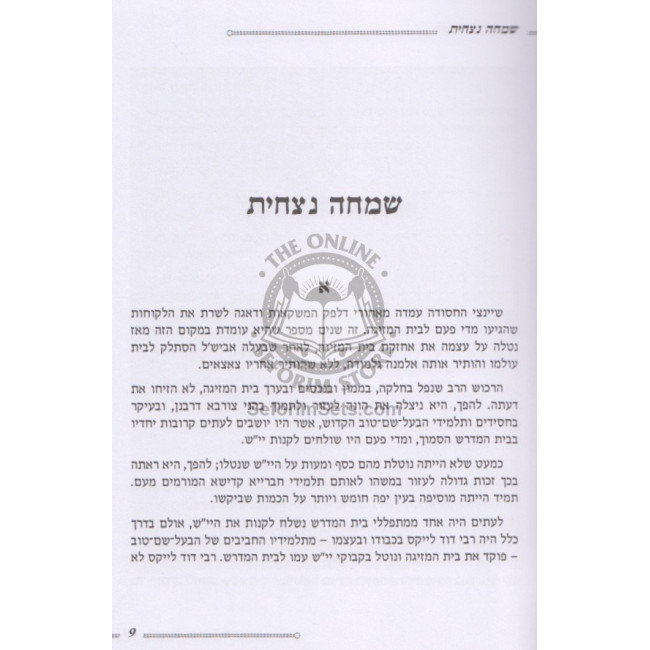 L'Saper M'Bereishis - Volume 2    /    לספר מבראשית - חלק ב