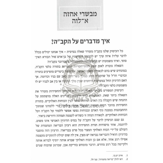 L'havin Chassidus    /    להבין חסידות