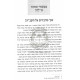 L'havin Chassidus    /    להבין חסידות