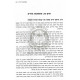 L'Mechanchim U'Lmeratzim - Vol 2   /   אוצר הסיפורים למחנכים ולמרצים - חלק ב