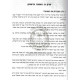 Otzer Hasipurim L'Mechanchim Ul'Meratzim - Vol 1    /    אוצר הסיפורים למחנכים ולמרצים