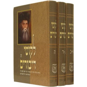 Likkutei Dibburim Hebrew - 3 vol. set   /   לקוטי דיבורים א - ה ג"כ