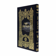 Lekach Tov    /    לקח טוב