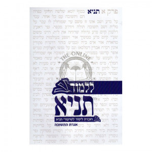 Lilmod Tanya - Igeres Hateshuva Softcover  /  ללמוד תניא - אגרת התשובה כ"ר