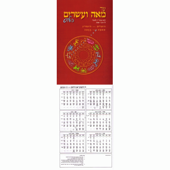 Ad Meah V'esrim Calendar 