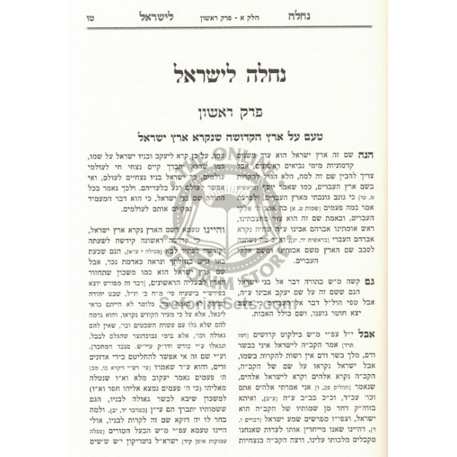 Lakachat Mussar - Eretz Chemda - Nachla L'Yisroel     /     לקחת מוסר - ארץ חמדה - נחלה לישראל