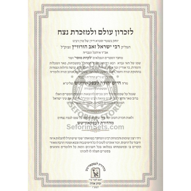 Lakachat Mussar - Eretz Chemda - Nachla L'Yisroel     /     לקחת מוסר - ארץ חמדה - נחלה לישראל