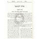 Lakachat Mussar - Eretz Chemda - Nachla L'Yisroel     /     לקחת מוסר - ארץ חמדה - נחלה לישראל