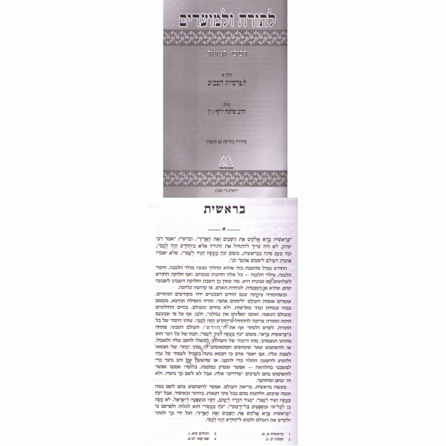 L'Torah U'Limoadim
