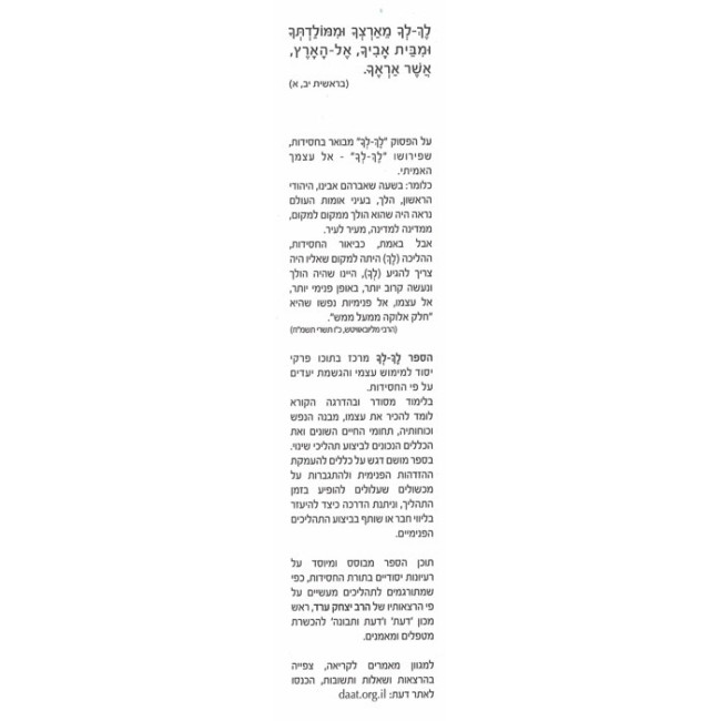 Lech Lecha  /   לך לך