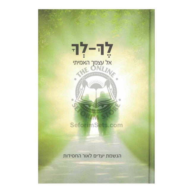 Lech Lecha  /   לך לך