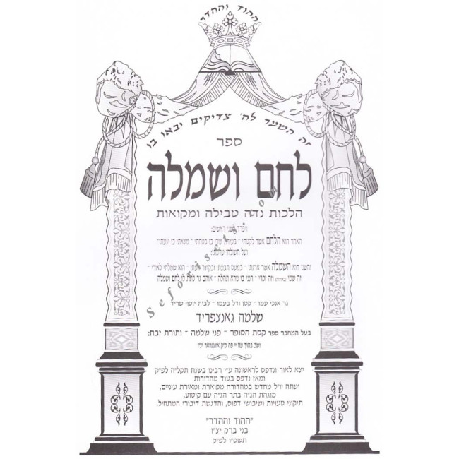 Lechem Vesimlah - Yoreh Deah 