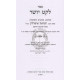 Leket Yosher -  Orach Chaim - Baal Terumas Hadeshen      /      לקט יושר - אורח חיים - בעל תרומת הדשן