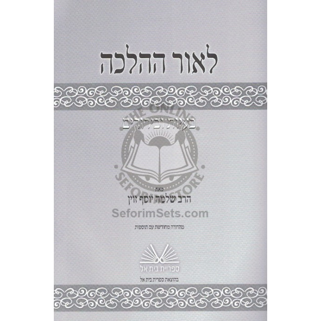 Leor H'Halacha     /     לאור ההלכה