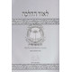 Leor H'Halacha     /     לאור ההלכה