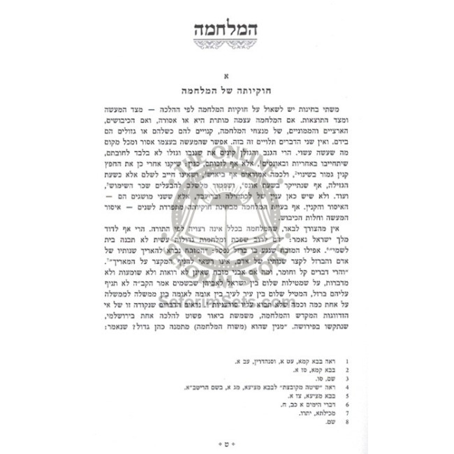 Leor H'Halacha     /     לאור ההלכה