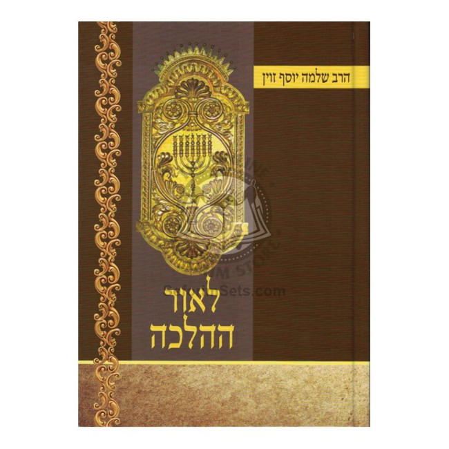Leor H'Halacha     /     לאור ההלכה