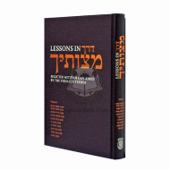 Lessons in Derech Mitzvosehca Volume 1    