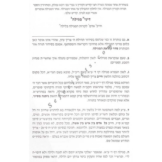 L'Hodos U'Lehallel - Laws of Chanukah and Purim      