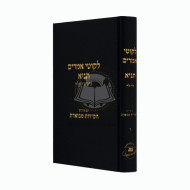 Chassidus Mevueres Tanya Volume 6      /      חסידות מבוארת תניא ו