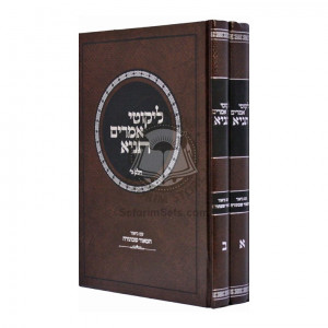 Likutei Amorim Tanya Im Biur Hamaor Sh'batorah              /              לקוטי אמרים תניא עם ביאור המאור שבתורה 