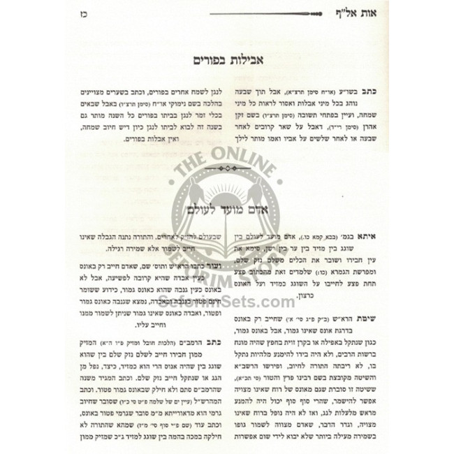 Likutei Basar Likutei - Bi'er Shmuel  /  ליקוטי בתר ליקוטי - באר שמואל