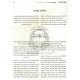 Likutei Basar Likutei - Bi'er Shmuel  /  ליקוטי בתר ליקוטי - באר שמואל
