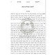 Likutei Oros Al Tanya Perek 1-7  /      ליקוטי אורות על תניא פרק א-ז