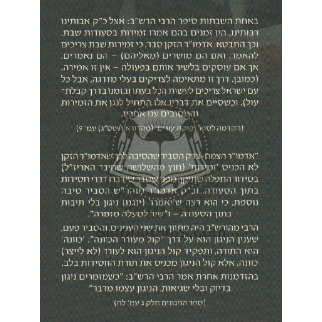 Lilmod Eich L'Hispallel       /       ללמוד איך להתפלל - תיקוני שבת