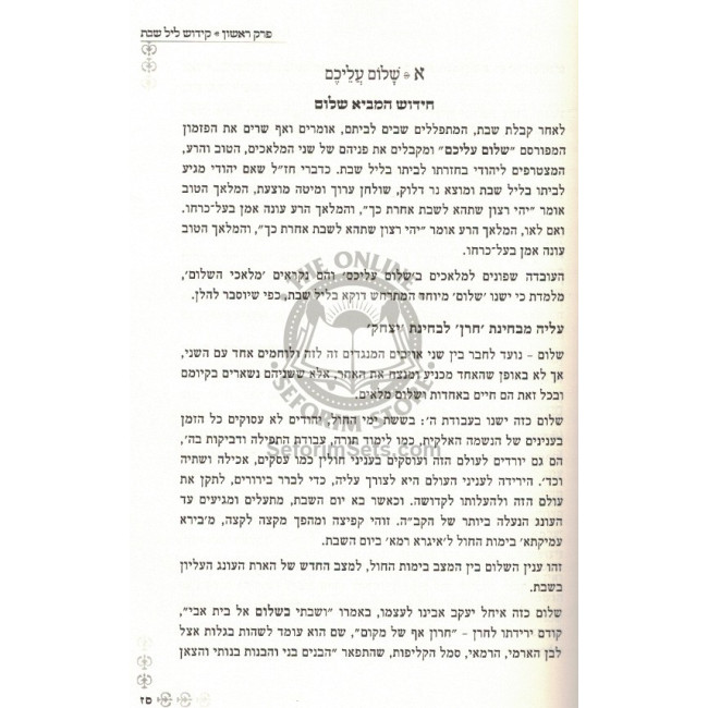 Lilmod Eich L'Hispallel       /       ללמוד איך להתפלל - תיקוני שבת