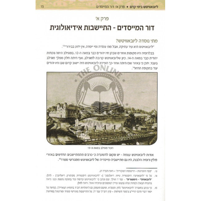 Lubavitch - Ha'ayara Shel Chabad    /    ליובאוויטש - העיירה של חב"ד