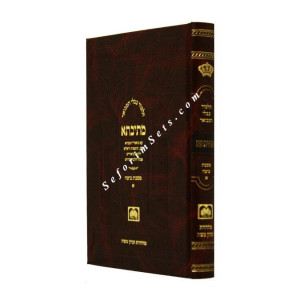 Mesivta Mesechet Beitzah Volume 1 - Large     