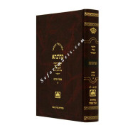 Mesivta Mesechet Zevachim Volume 2 - Small  