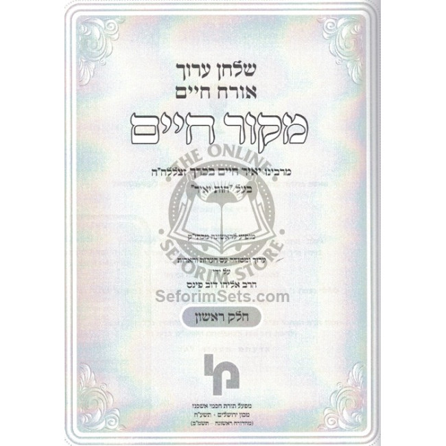 MiKor Chaim   /   מקור חיים