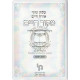 MiKor Chaim   /   מקור חיים