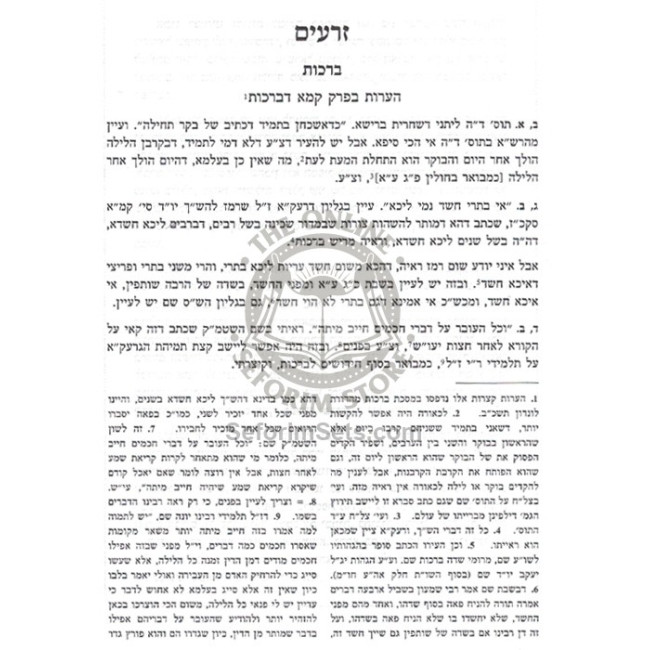M'Toraso Shel Rabbi Pinchas  /  מתורתו של רבי פנחס