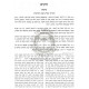 M'Toraso Shel Rabbi Pinchas  /  מתורתו של רבי פנחס