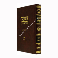 Mareches Hashulchan Shechita and Treifus / מערכת השלחן שחיטה וטריפות
