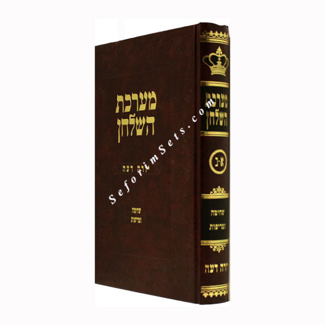 Mareches Hashulchan Shechita and Treifus / מערכת השלחן שחיטה וטריפות