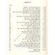 Mareches Hashulchan Shechita and Treifus / מערכת השלחן שחיטה וטריפות