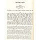 Mareches Hashulchan Shechita and Treifus / מערכת השלחן שחיטה וטריפות