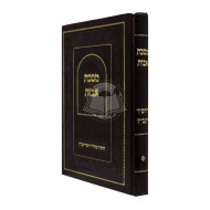 Masechet Avot - Hachasid Yavetz  /  מסכת אבות - החסיד יעב"ץ