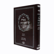 Asara Mamoros       /       עשרה מאמרות
